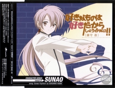 sukisyo_character_songs_target_2_-_sunao_ost